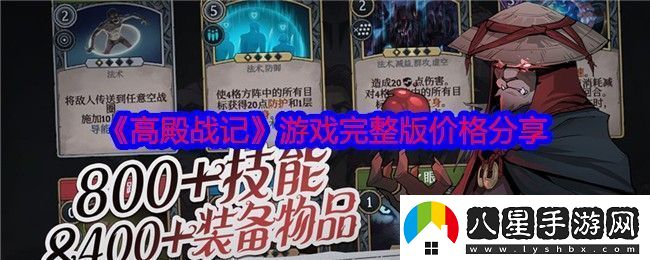 高殿戰記多少錢(qián)