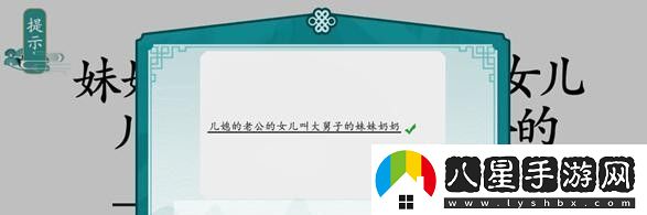 離譜的漢字攀親戚關(guān)卡答案是什么