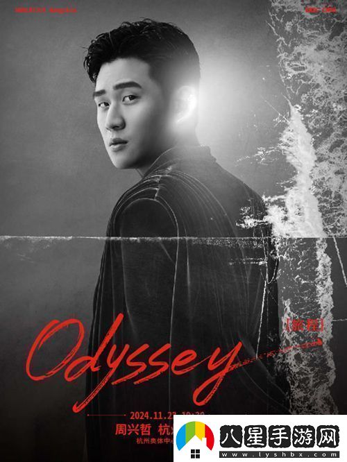 周興哲Odyssey演唱會(huì )11月23日解鎖杭州奧體中心
