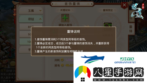 問(wèn)道手游首飾怎么重鑄