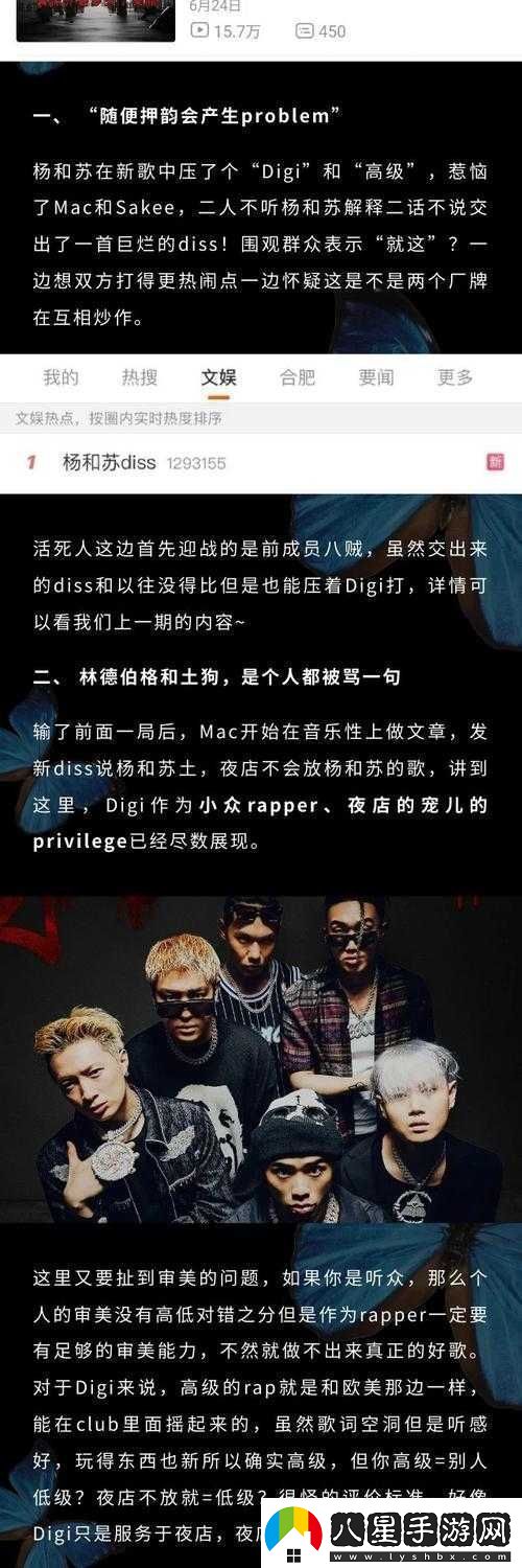 越南女rapperdiss大戰介紹之激烈紛爭