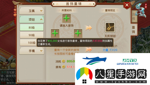 問(wèn)道手游首飾怎么重鑄