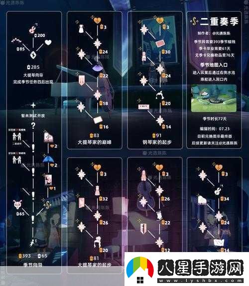 光遇拾光季季節任務(wù)二通關(guān)秘籍