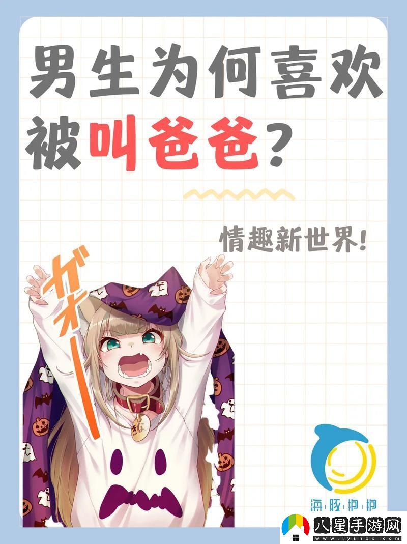 “爸”氣側漏