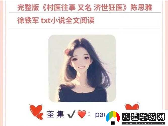 陳思雅老徐看病全文免費閱讀下載