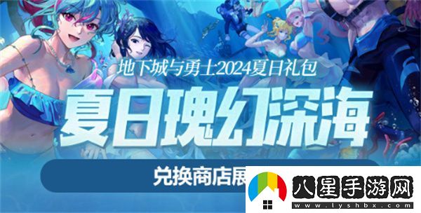 dnf2024夏日套多買(mǎi)多得活動(dòng)獎勵