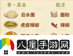 桃源深處有人家食來(lái)運轉菜譜是什么