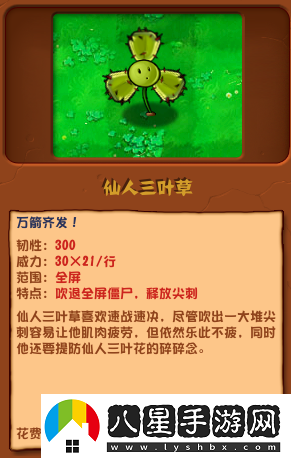 植物大戰僵尸雜交版仙人三葉草介紹