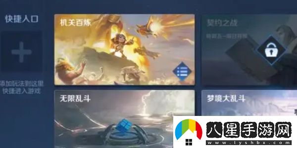 王者榮耀機關(guān)百煉在哪進(jìn)入