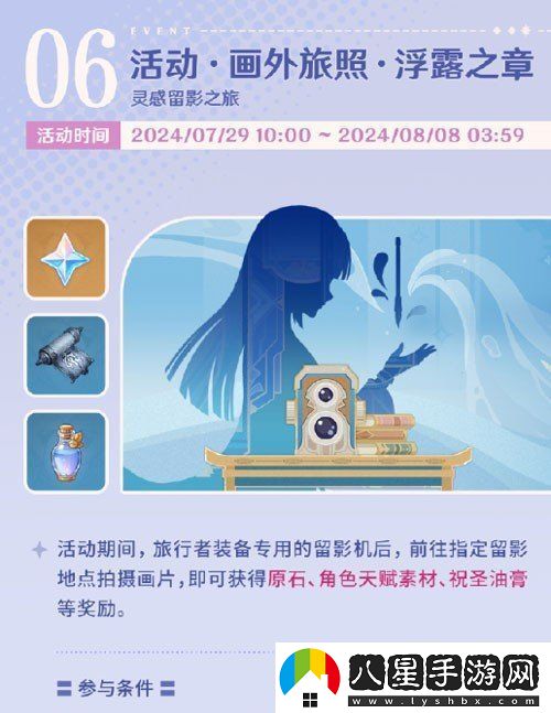 原神4.8畫(huà)外旅照浮露之章活動(dòng)怎么玩