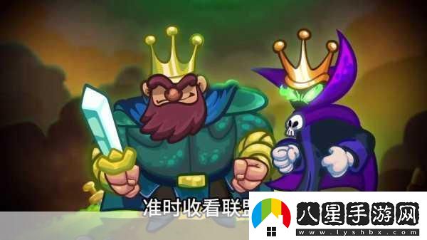王國保衛戰