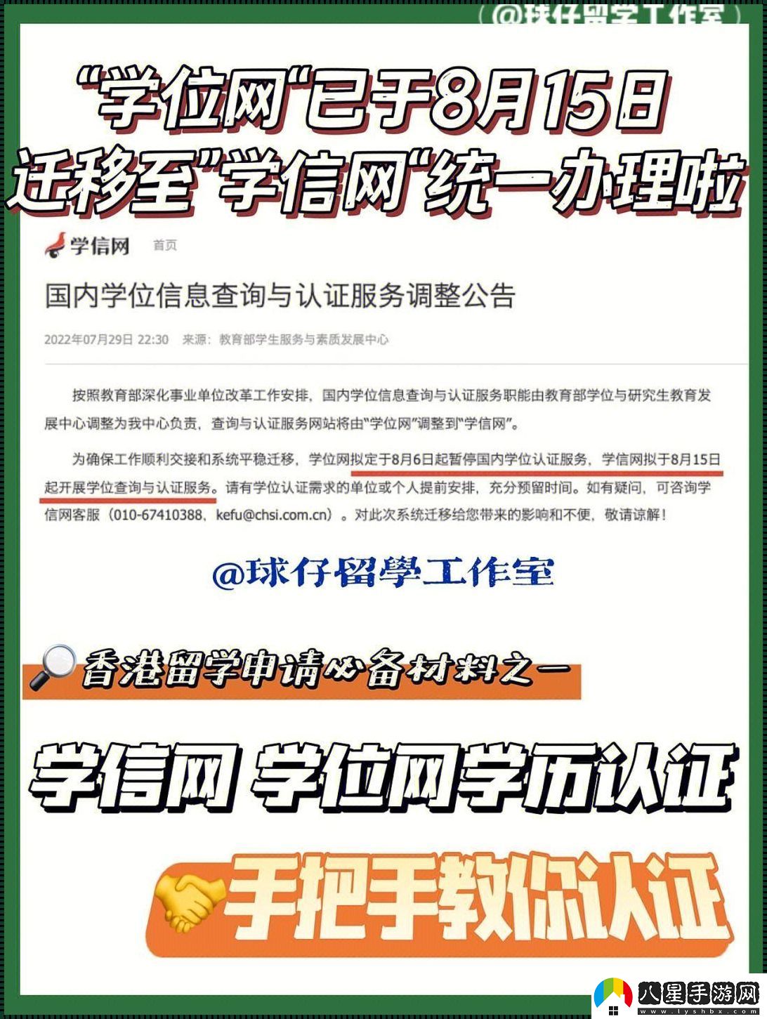 大興教育網(wǎng)“統一認證”的幽默曲