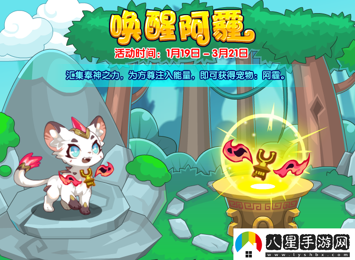 洛克王國喚醒阿霾活動(dòng)玩法介紹
