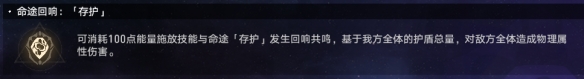 崩壞星穹鐵道難題12存護怎么過(guò)