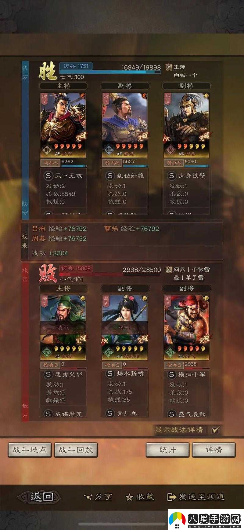 三國志