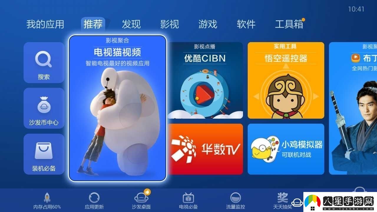 浪潮IPBS9505S盒子通過(guò)U盤(pán)安裝第三方應用