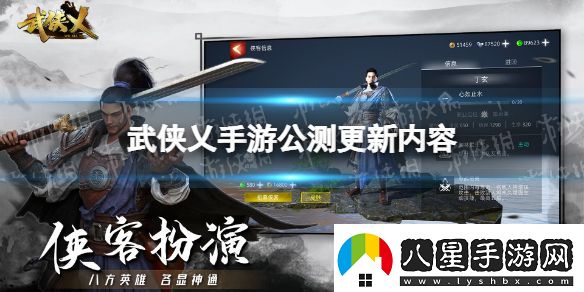 武俠乂手游公測更新公告武俠乂手游公測更新內容一覽