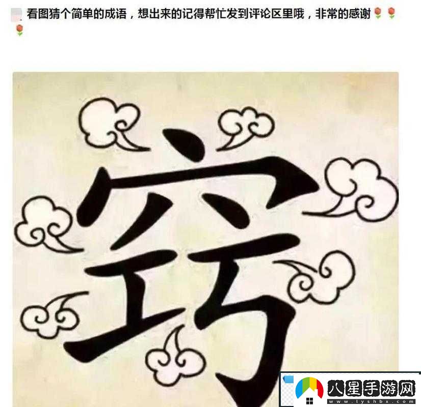 看圖猜成語(yǔ)挑戰