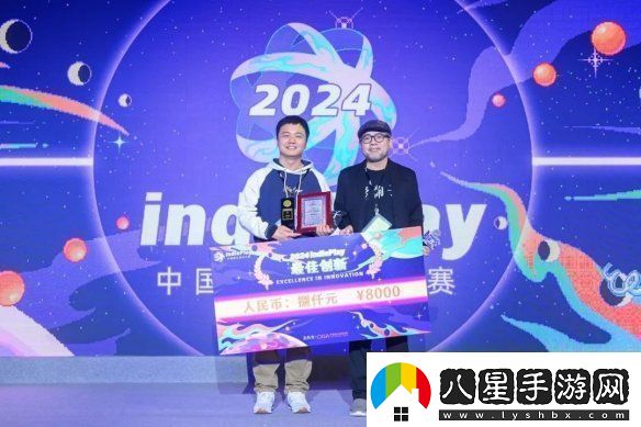 2024indiePlay中國獨立游戲大賽各大獎項結果公布！