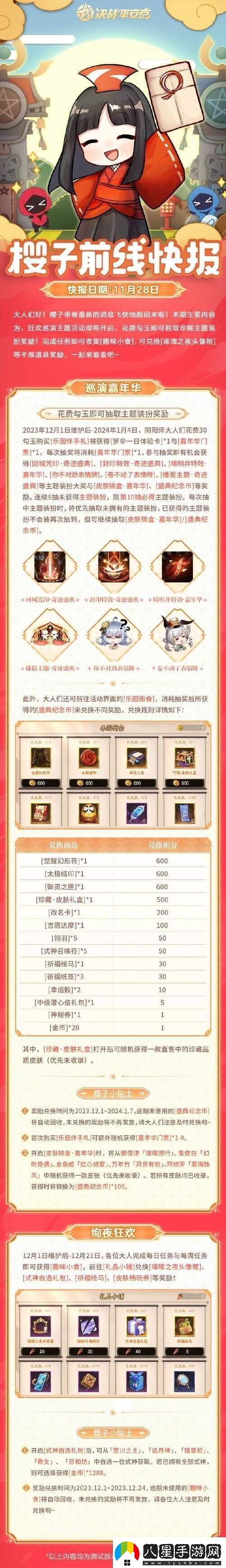 決戰平安京白狼攻略