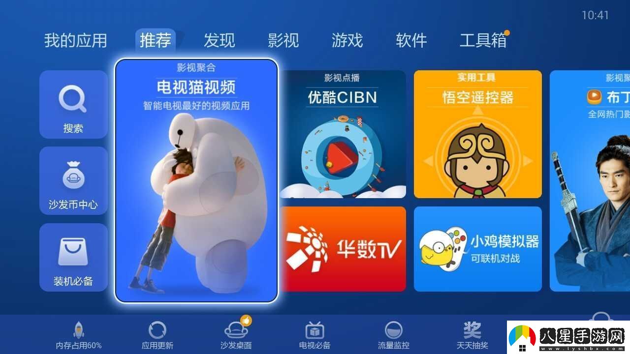 聯(lián)通版易視寶E5通過(guò)U盤(pán)安裝第三方應用