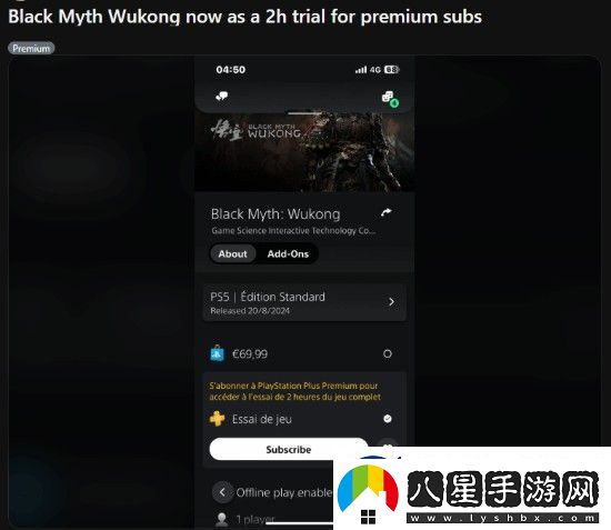 PS+三檔開(kāi)放黑神話(huà)試玩權益