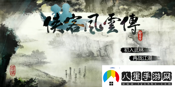 俠客風(fēng)云傳前傳先天功內功怎么獲得