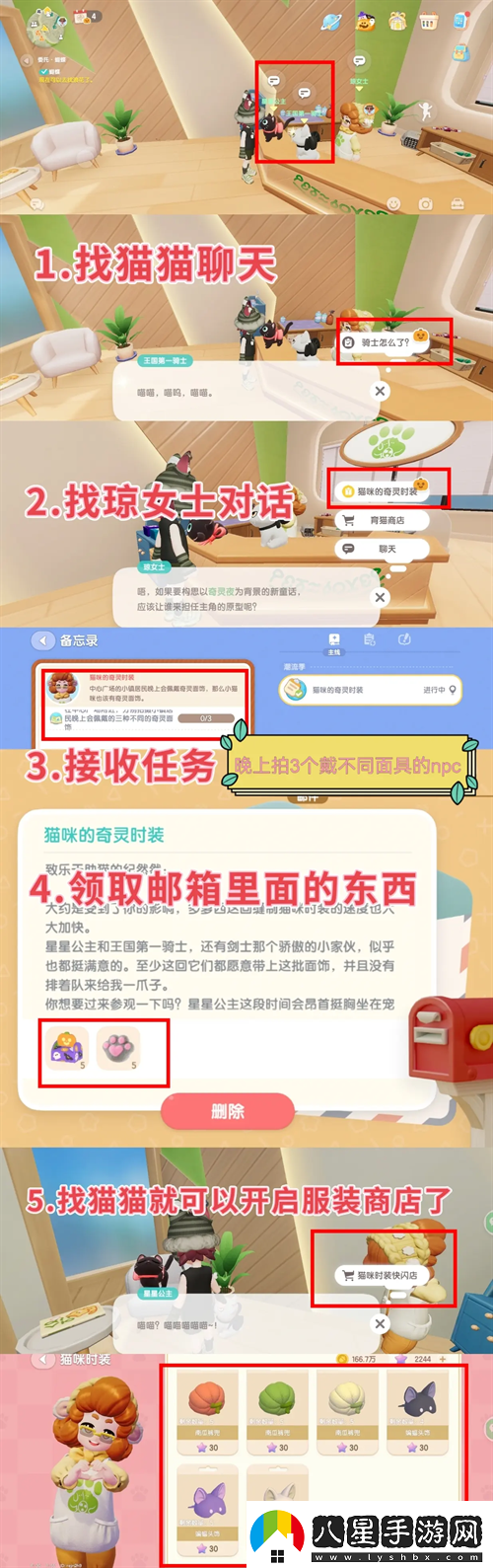 心動(dòng)小鎮貓咪時(shí)裝店開(kāi)啟方法流程