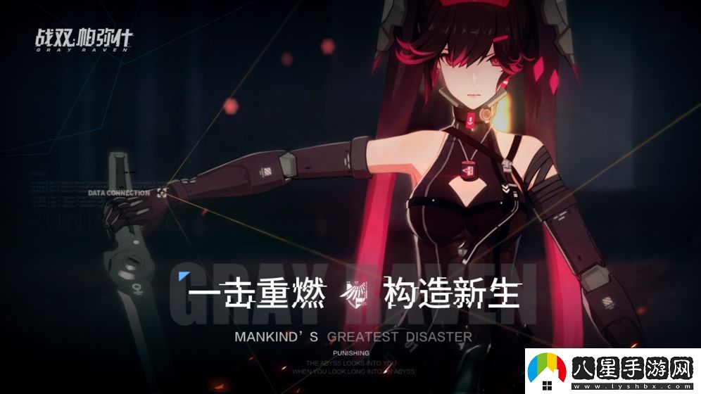 戰雙帕彌什手游app末世科幻題材的3D動(dòng)作手游戰雙帕米什下載