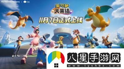 寶可夢(mèng)大集結游戲多種趣味模式玩法介紹
