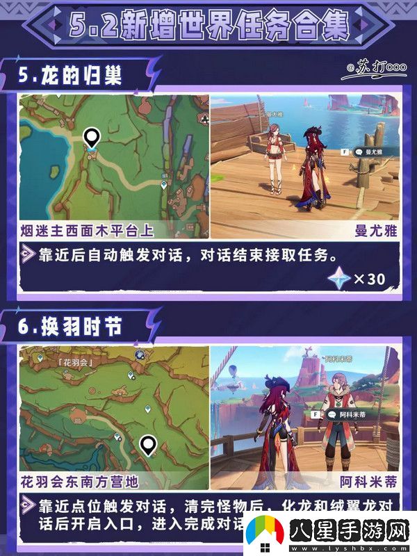 原神5.2隱藏任務(wù)攻略大全