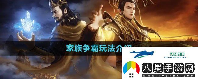 御龍在天手游家族爭霸怎么玩家族爭霸玩法介紹
