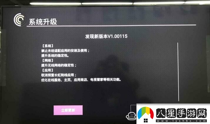 長(cháng)虹電視禁止安裝第三方軟件破解教程