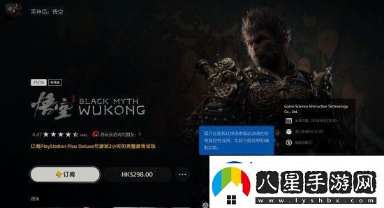 PS+三檔開(kāi)放黑神話(huà)試玩權益
