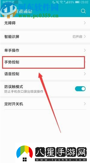 榮耀如何設置雙擊喚醒屏幕
