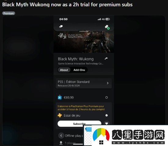 PS+三檔開(kāi)放黑神話(huà)試玩權益