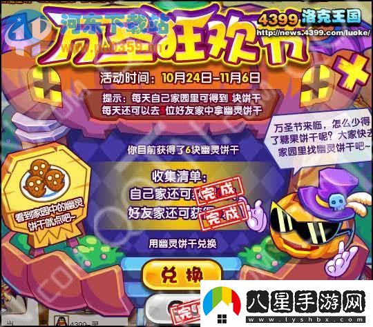 洛克王國幽靈餅干活動(dòng)方法萬(wàn)圣狂歡節活動(dòng)介紹