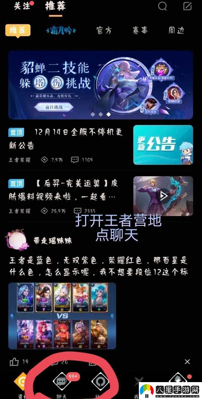 王者榮耀各區數據是否互通