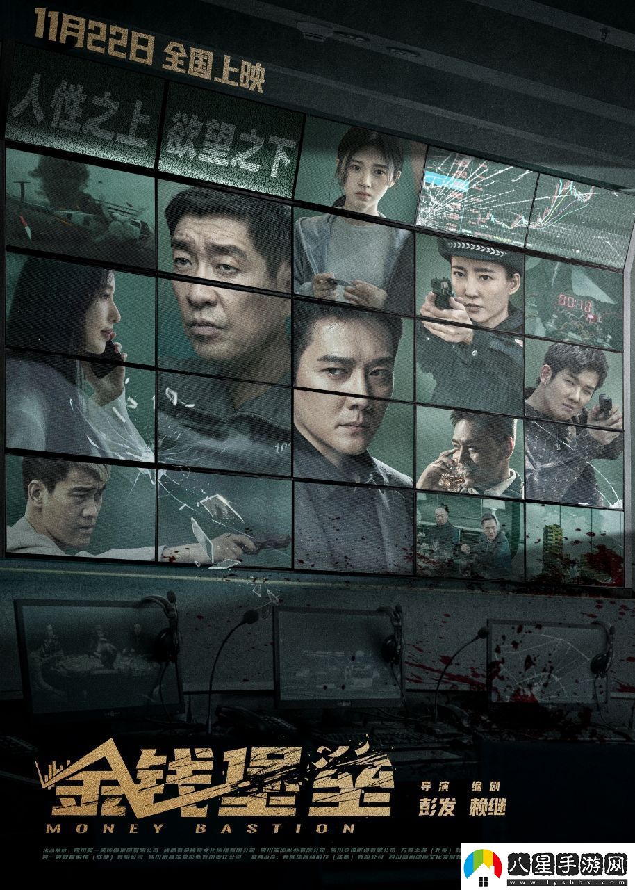 電影金錢(qián)堡壘11月22日全國上映