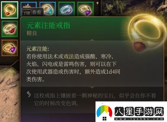博德之門(mén)3元素注能戒指獲取方法介紹