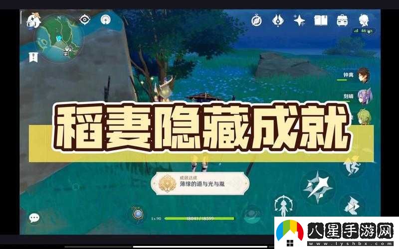 原神薄緣道與光胤隱藏成就攻略