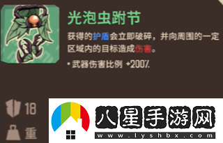 熔爐密林光泡蟲(chóng)套裝屬性介紹