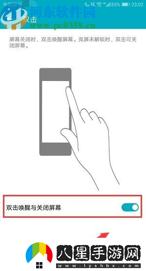 榮耀如何設置雙擊喚醒屏幕