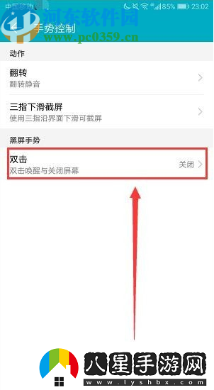 榮耀如何設置雙擊喚醒屏幕