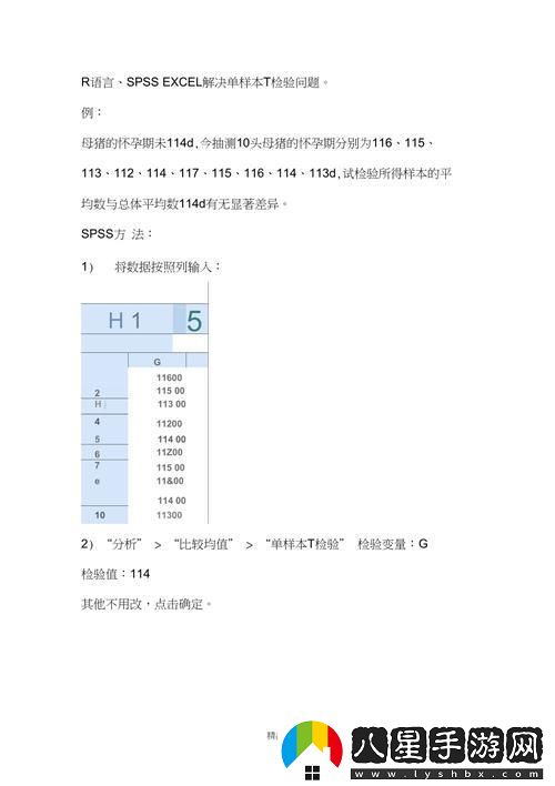 t檢驗笑談