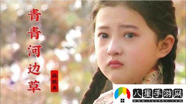 青青河邊草免費觀(guān)看電視劇