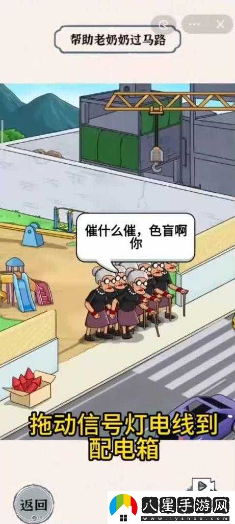 進(jìn)擊的漢字之奶奶過(guò)街通關(guān)秘籍與詳細攻略指南