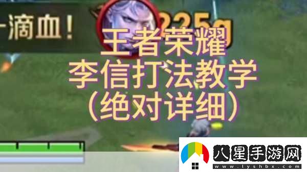 王者榮耀李信