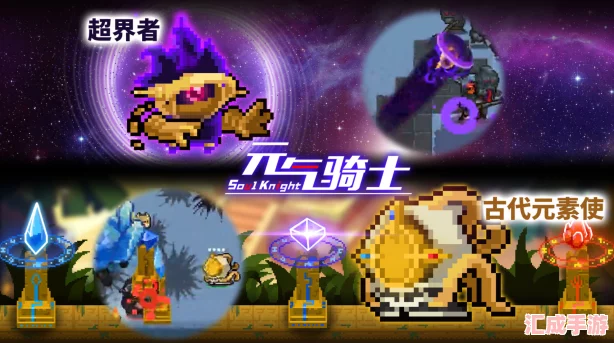 揭秘元氣騎士