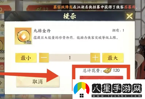 少年歌行風(fēng)花雪月九轉金丹怎么購買(mǎi)